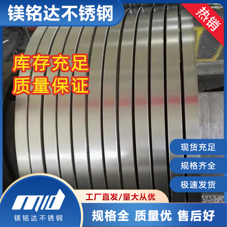 不锈钢分条加工