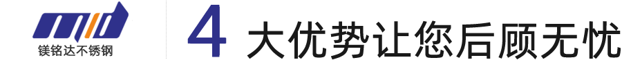 4大优势让您信任